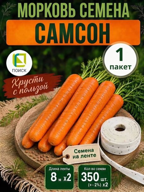 Морковь на ленте Самсон семена 