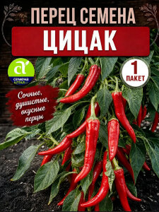 Перец острый Цицак