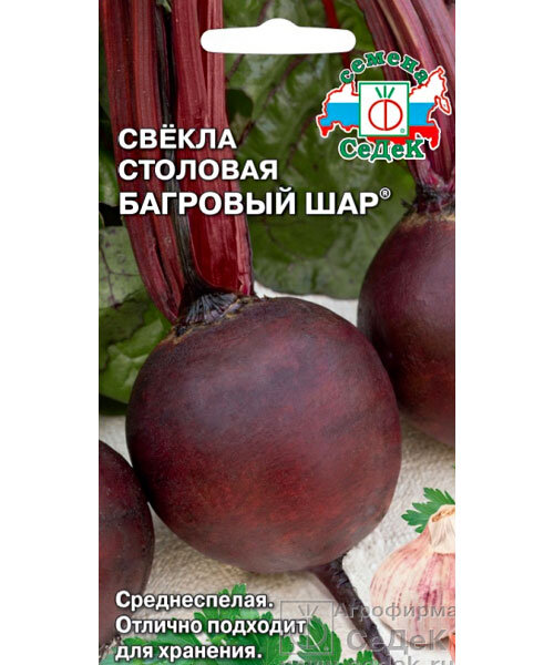 Свекла Багровый шар семена 