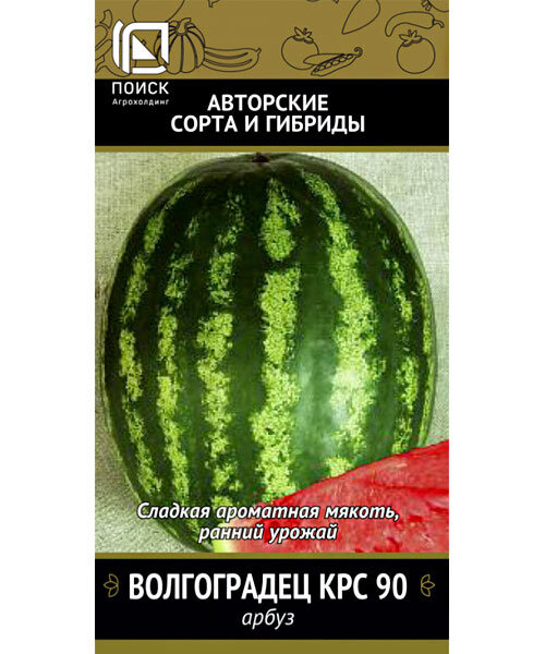 Арбуз Волгоградец КРС 90 семена 