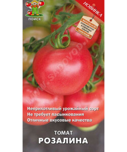 Томат Розалина