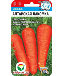 Морковь Алтайская Лакомка