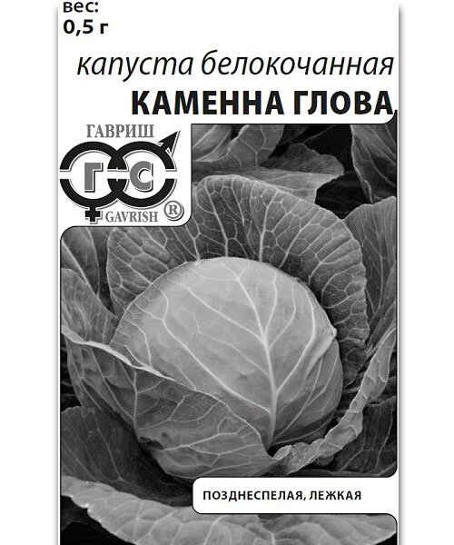 Капуста белокочанная Каменна глова семена 