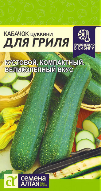 Кабачок Для Гриля семена 