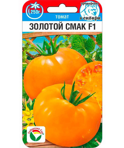 Томат Золотой Смак F1 семена 