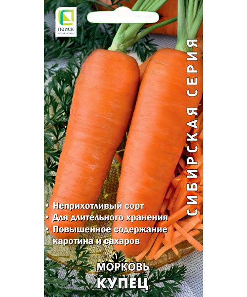 Морковь Купец семена 