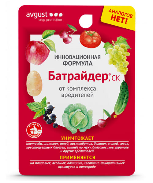 Батрайдер от вредителей